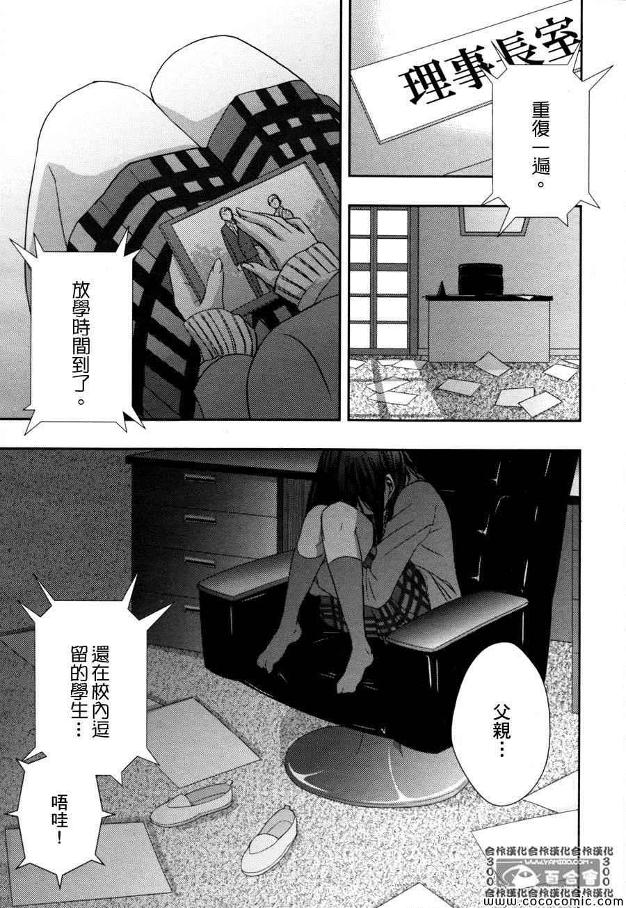 《Citrus》漫画最新章节第8话免费下拉式在线观看章节第【15】张图片