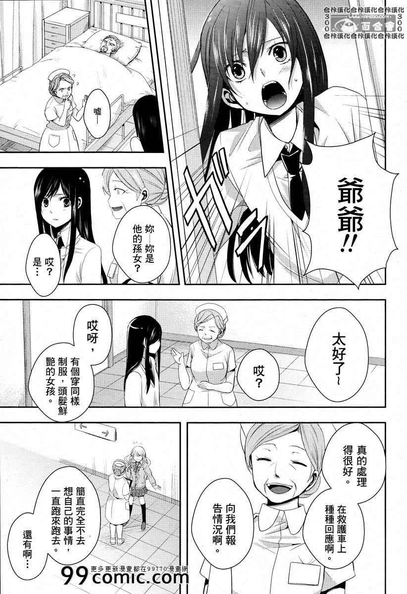 《Citrus》漫画最新章节第3话免费下拉式在线观看章节第【28】张图片