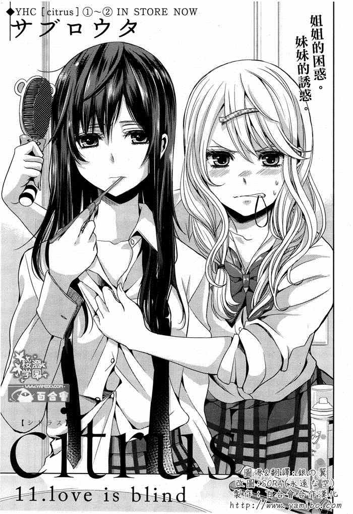 《Citrus》漫画最新章节第11话免费下拉式在线观看章节第【3】张图片