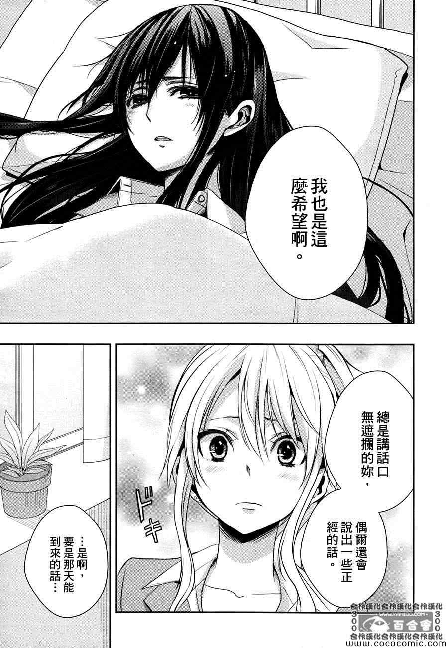 《Citrus》漫画最新章节第7话免费下拉式在线观看章节第【13】张图片