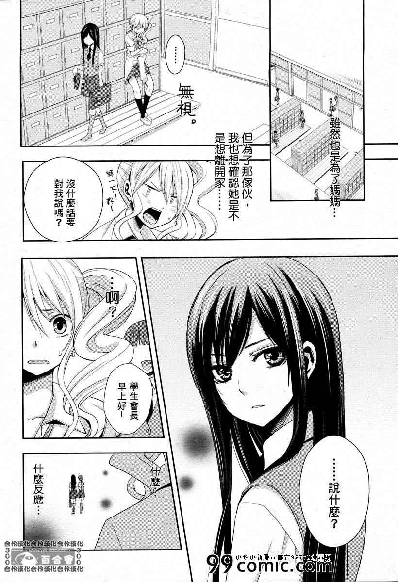 《Citrus》漫画最新章节第3话免费下拉式在线观看章节第【4】张图片