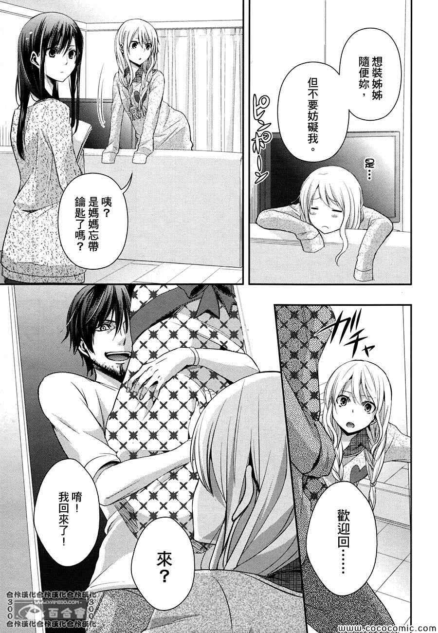 《Citrus》漫画最新章节第7话免费下拉式在线观看章节第【22】张图片