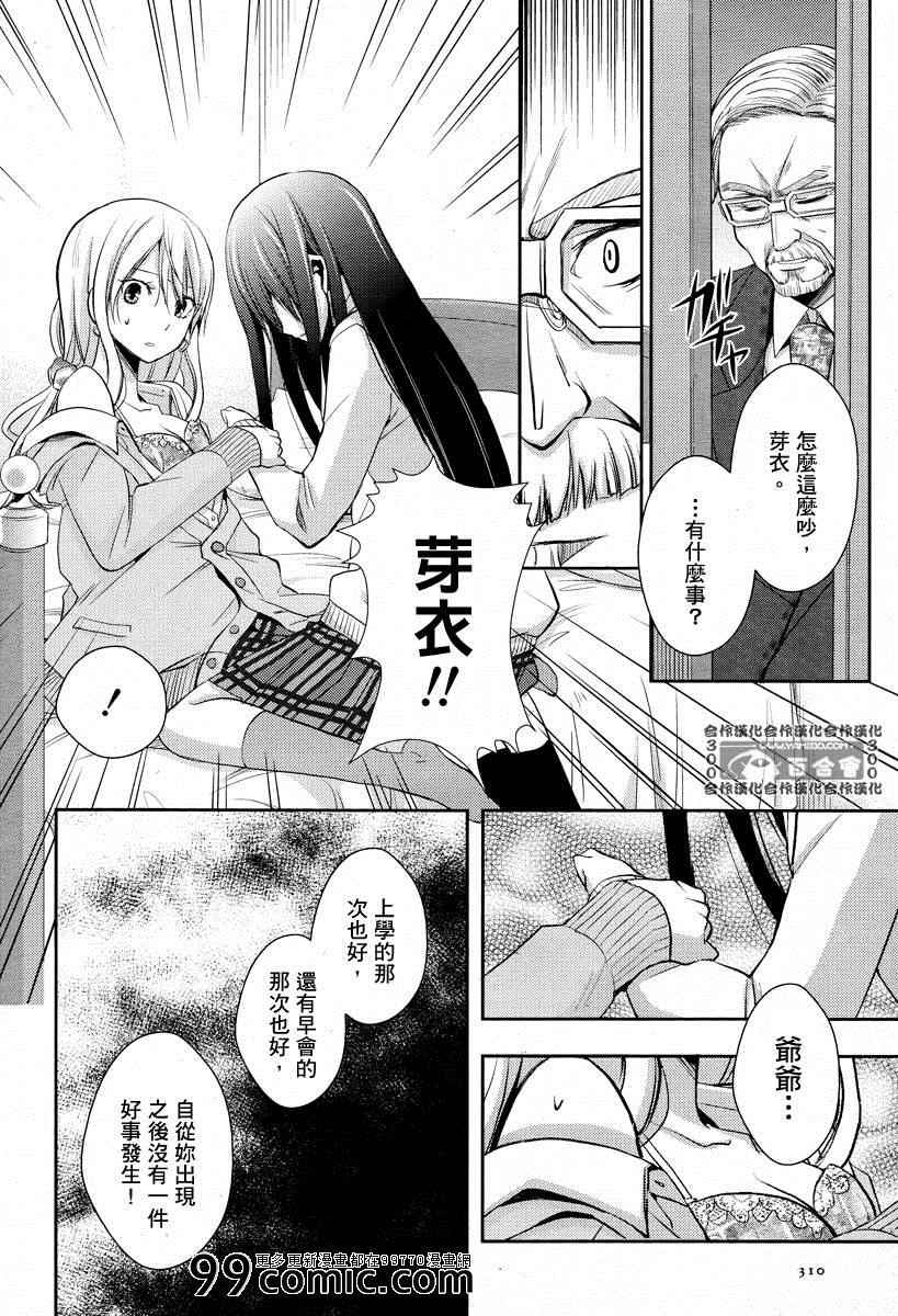 《Citrus》漫画最新章节第3话免费下拉式在线观看章节第【19】张图片