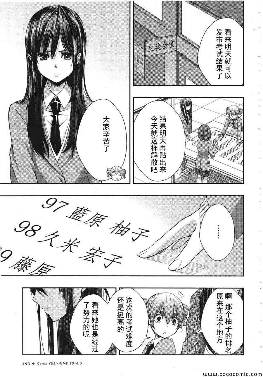 《Citrus》漫画最新章节第9话免费下拉式在线观看章节第【19】张图片