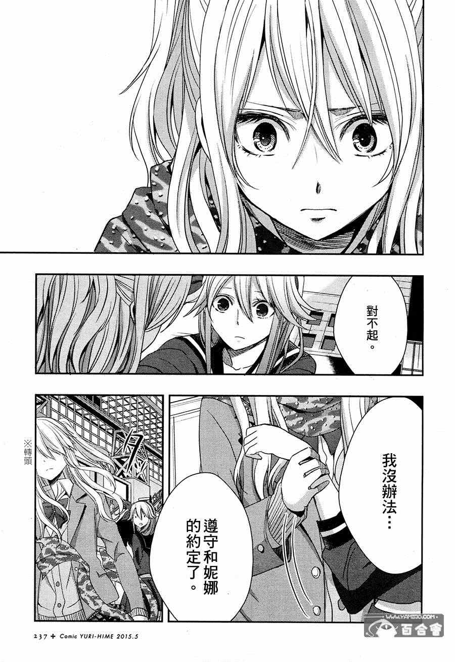 《Citrus》漫画最新章节第15话免费下拉式在线观看章节第【31】张图片