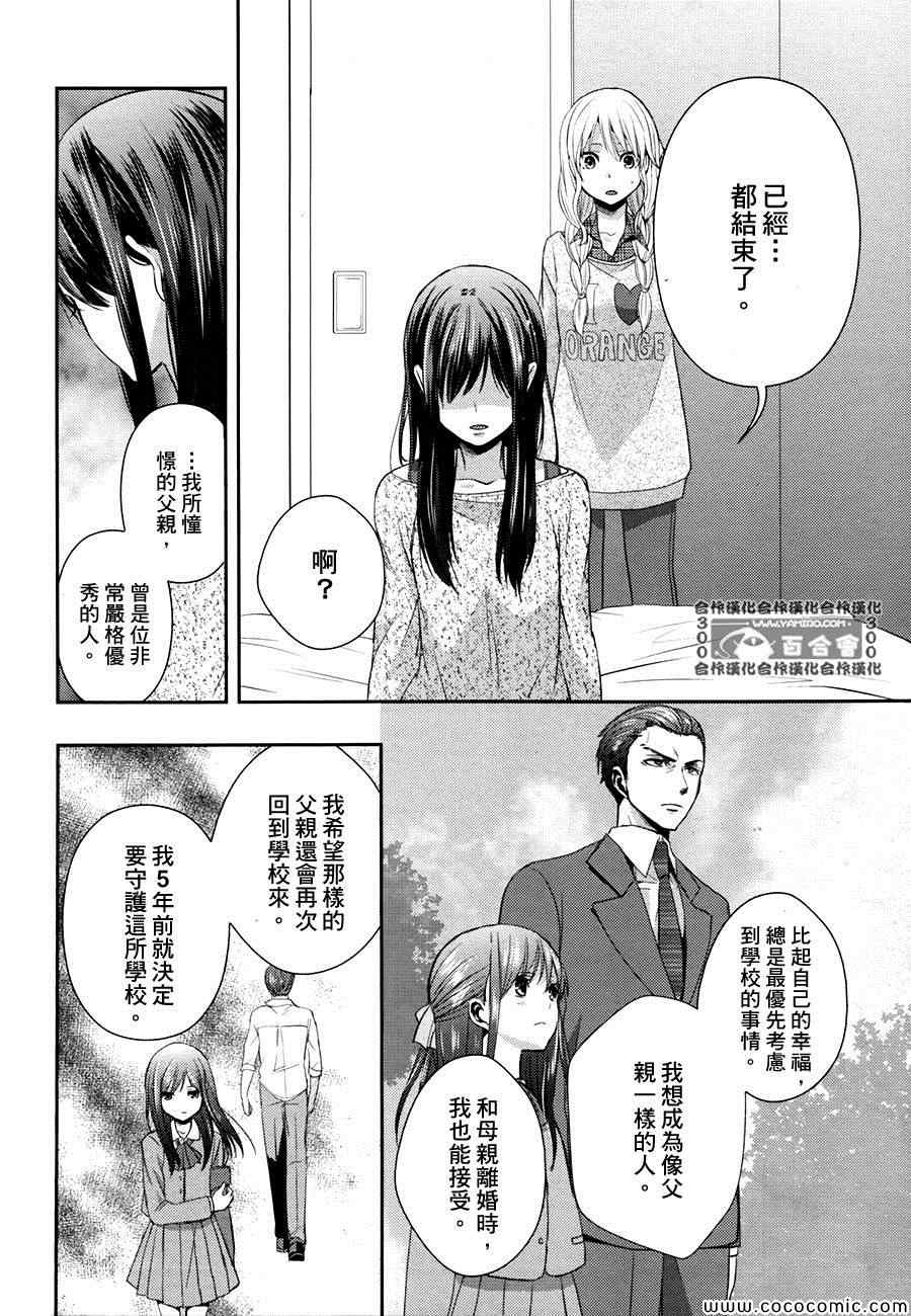 《Citrus》漫画最新章节第7话免费下拉式在线观看章节第【31】张图片