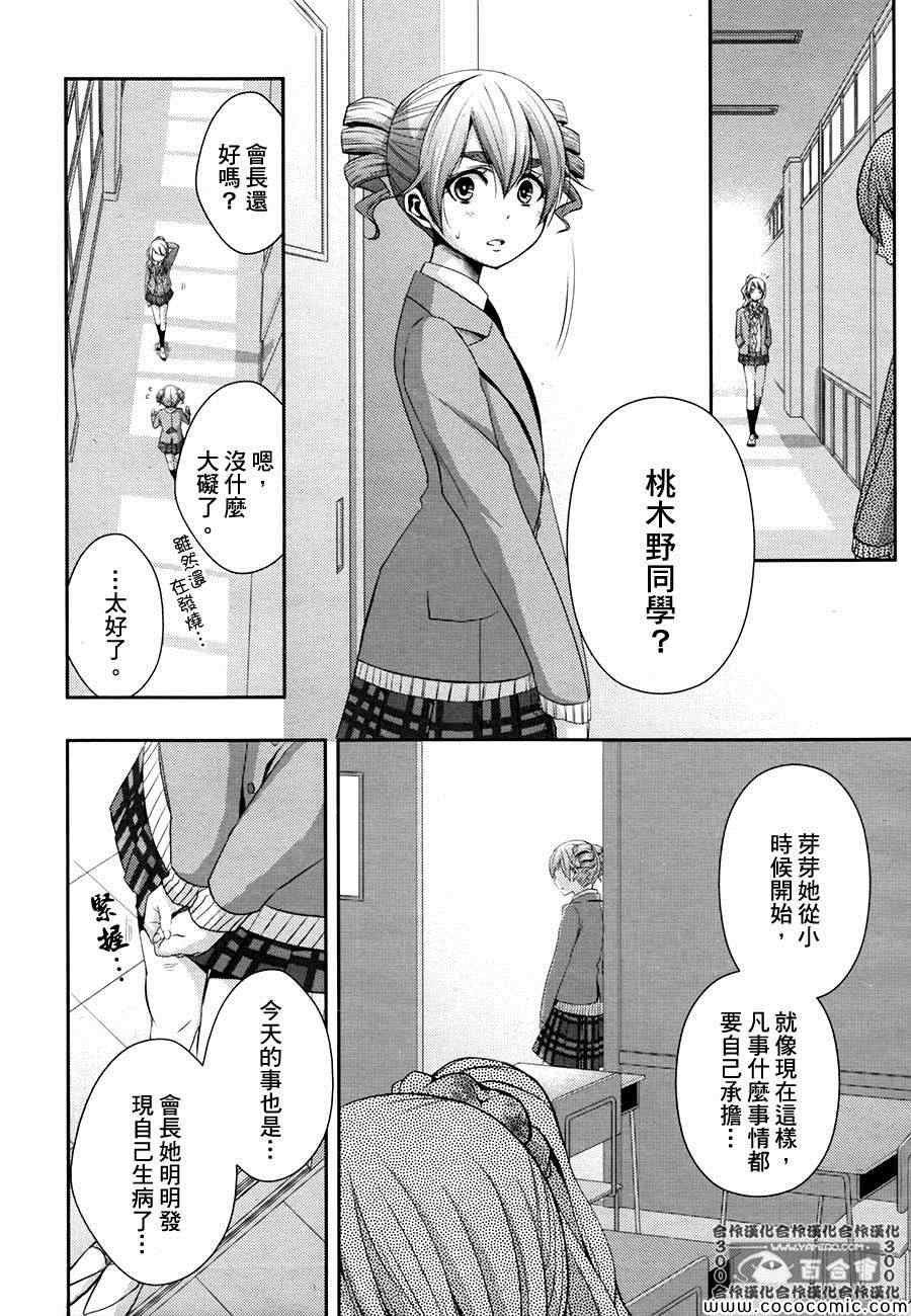 《Citrus》漫画最新章节第7话免费下拉式在线观看章节第【15】张图片