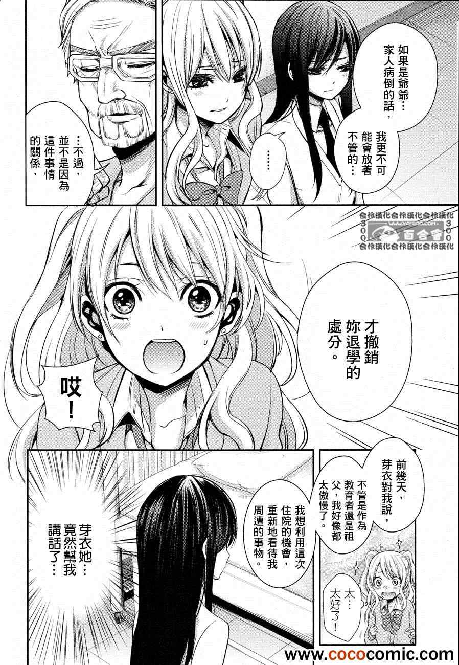 《Citrus》漫画最新章节第4话免费下拉式在线观看章节第【4】张图片