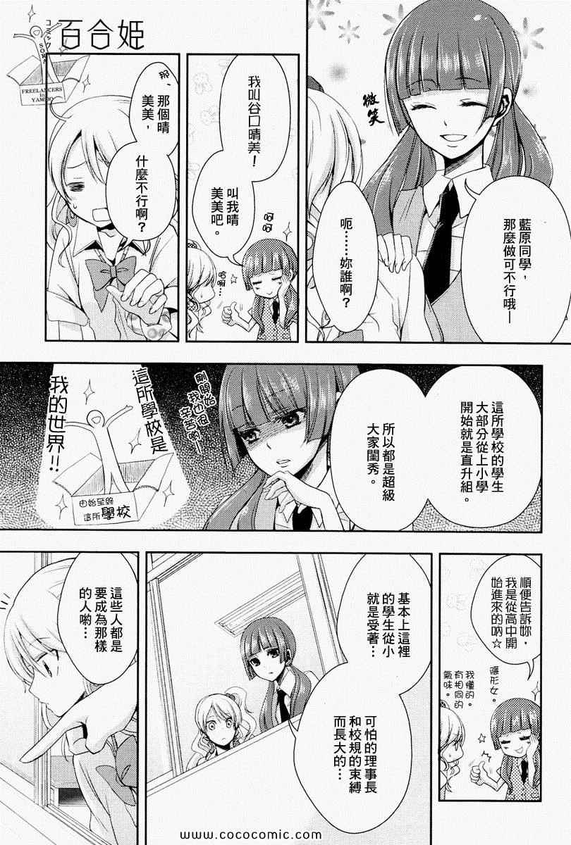 《Citrus》漫画最新章节第1话免费下拉式在线观看章节第【13】张图片