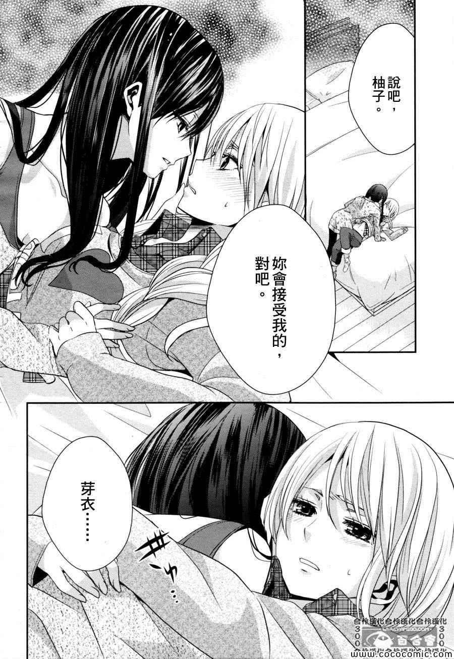 《Citrus》漫画最新章节第8话免费下拉式在线观看章节第【2】张图片