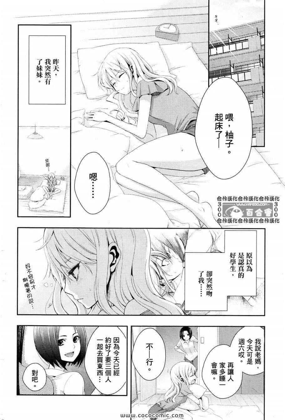 《Citrus》漫画最新章节第2话免费下拉式在线观看章节第【2】张图片