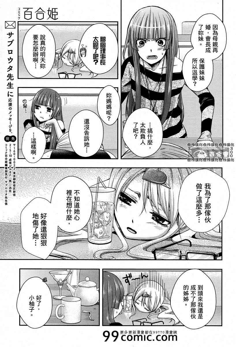 《Citrus》漫画最新章节第3话免费下拉式在线观看章节第【22】张图片
