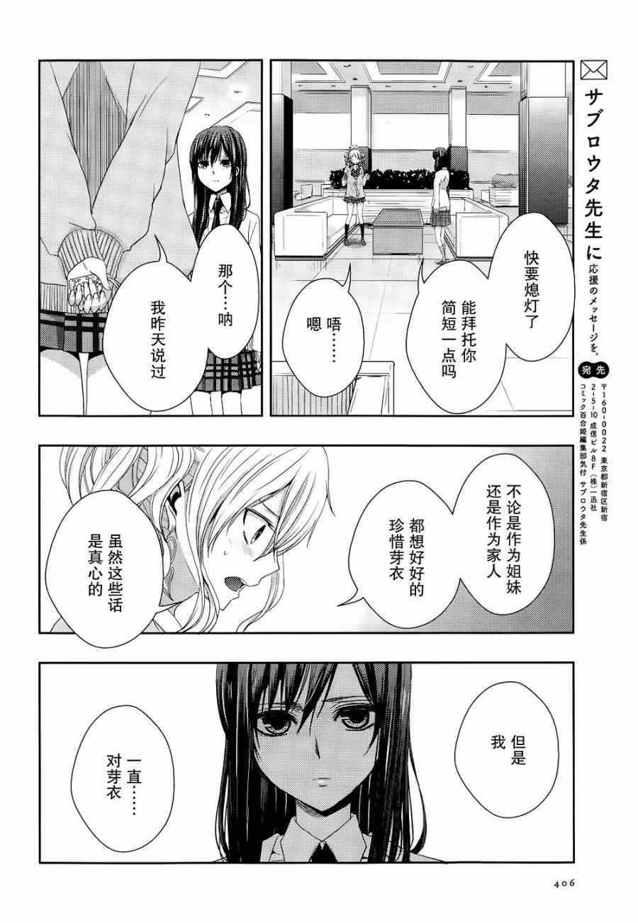 《Citrus》漫画最新章节第14话免费下拉式在线观看章节第【34】张图片