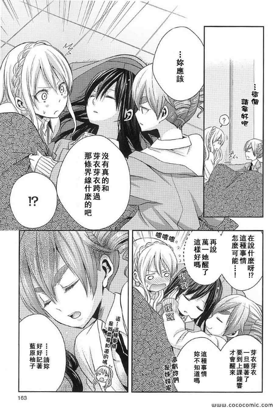 《Citrus》漫画最新章节第2卷免费下拉式在线观看章节第【7】张图片