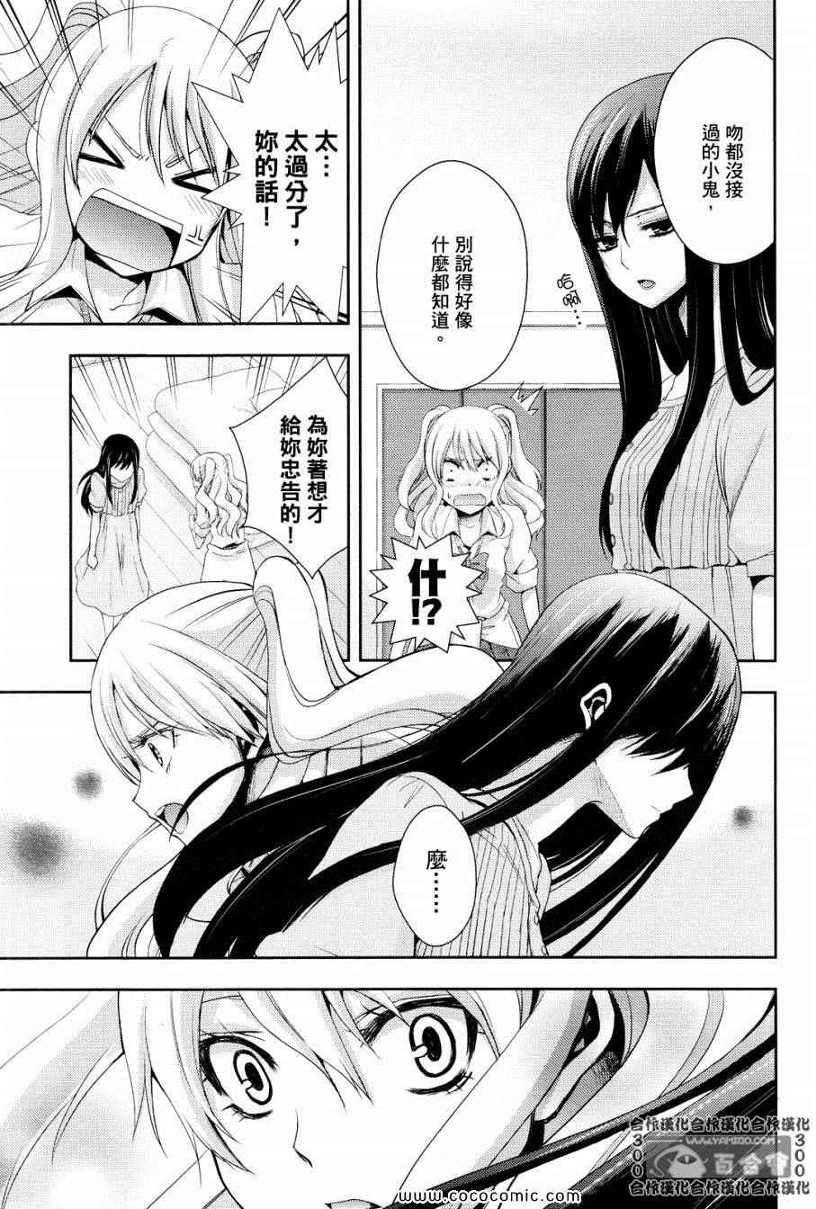 《Citrus》漫画最新章节第2话免费下拉式在线观看章节第【25】张图片