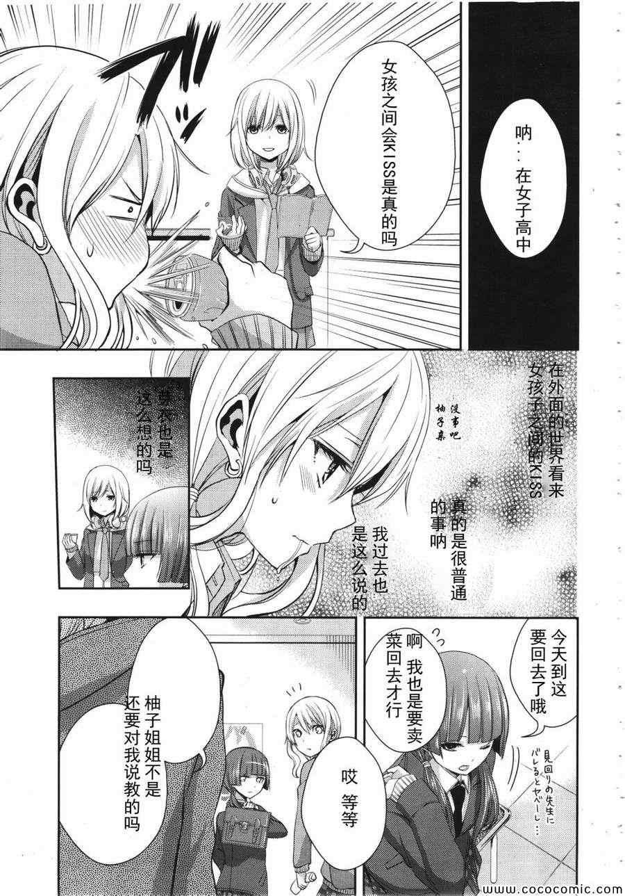 《Citrus》漫画最新章节第9话免费下拉式在线观看章节第【17】张图片