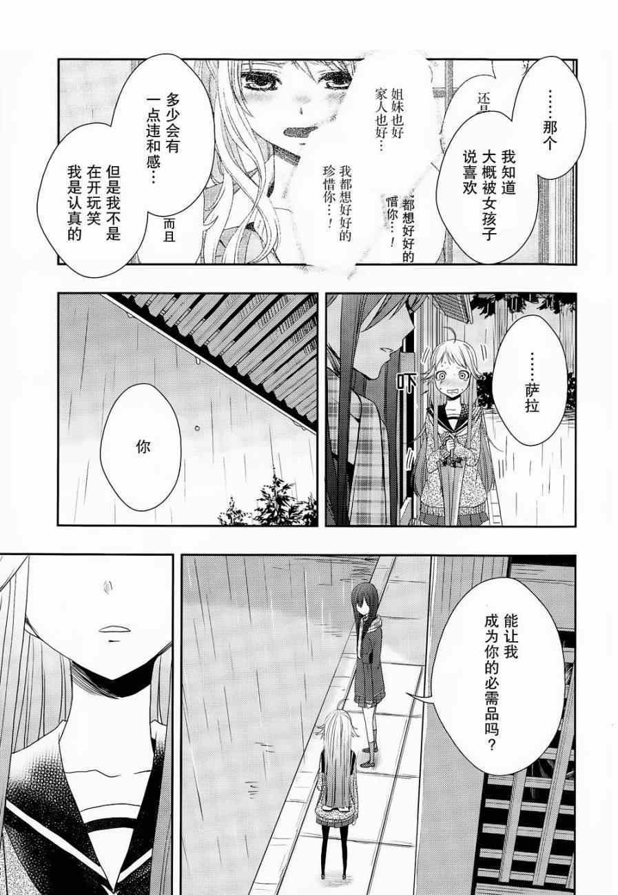 《Citrus》漫画最新章节第14话免费下拉式在线观看章节第【31】张图片