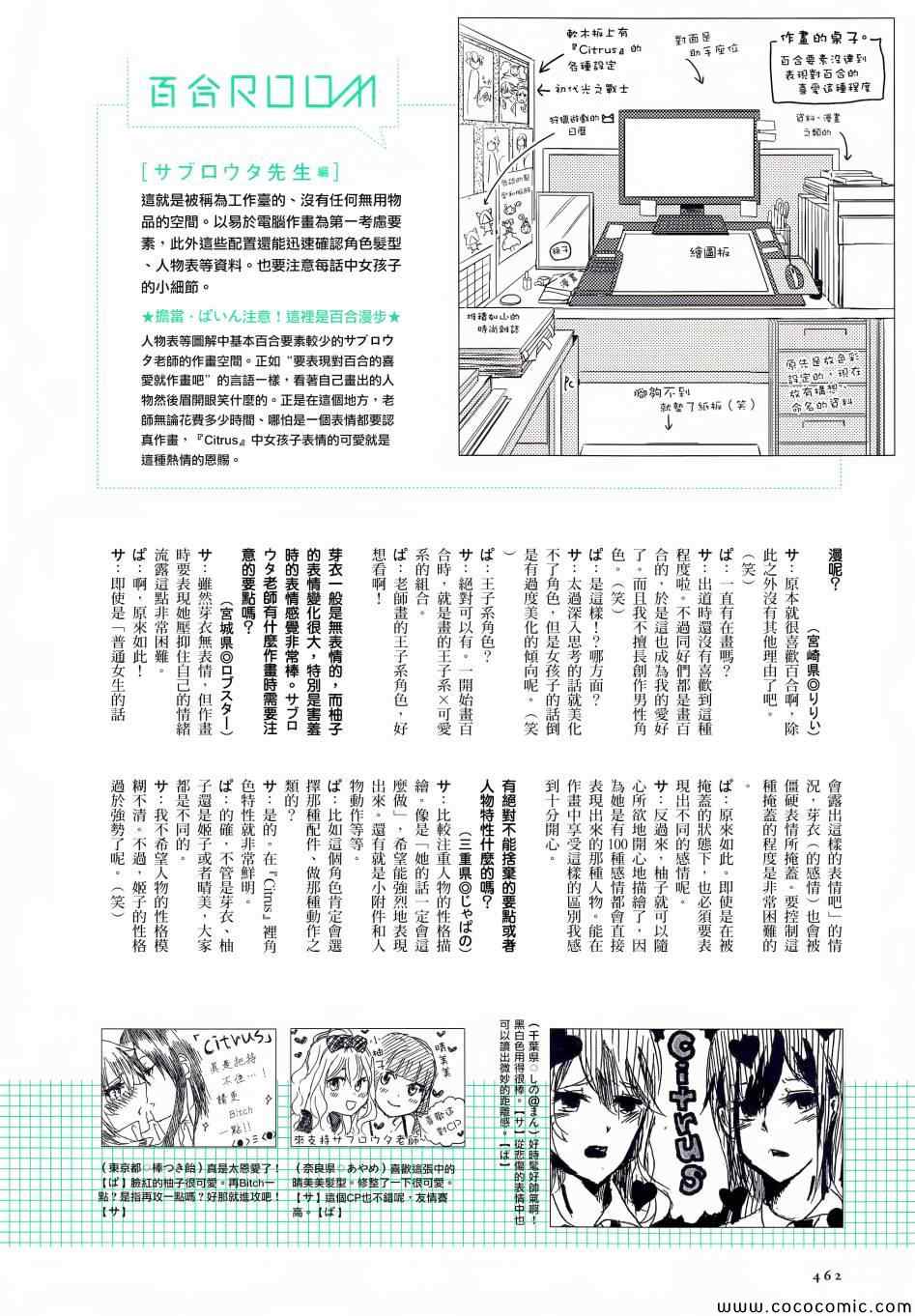 《Citrus》漫画最新章节百合姬访谈免费下拉式在线观看章节第【3】张图片