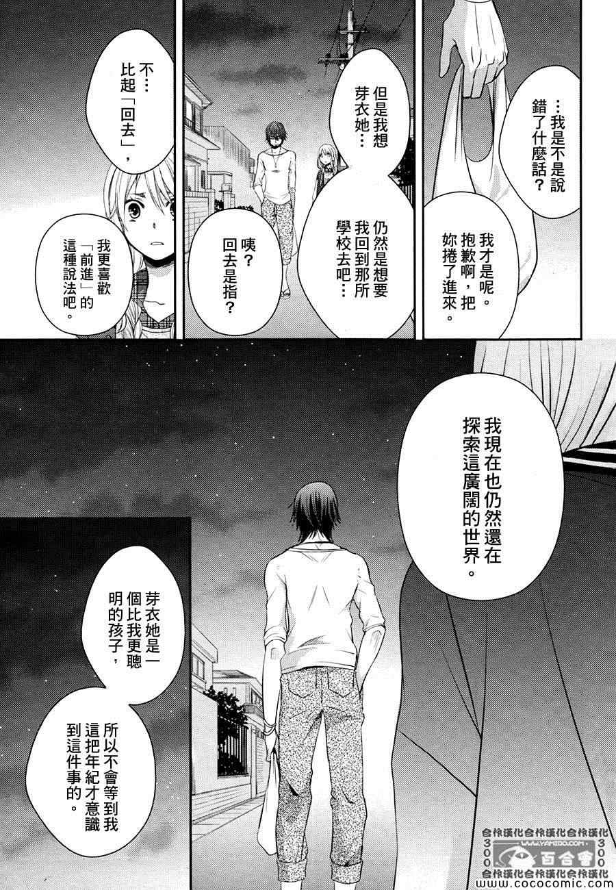 《Citrus》漫画最新章节第7话免费下拉式在线观看章节第【28】张图片