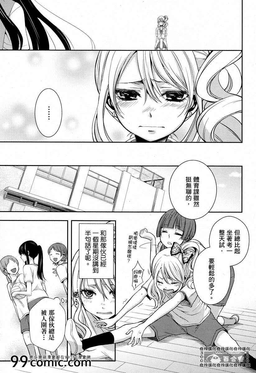 《Citrus》漫画最新章节第3话免费下拉式在线观看章节第【9】张图片