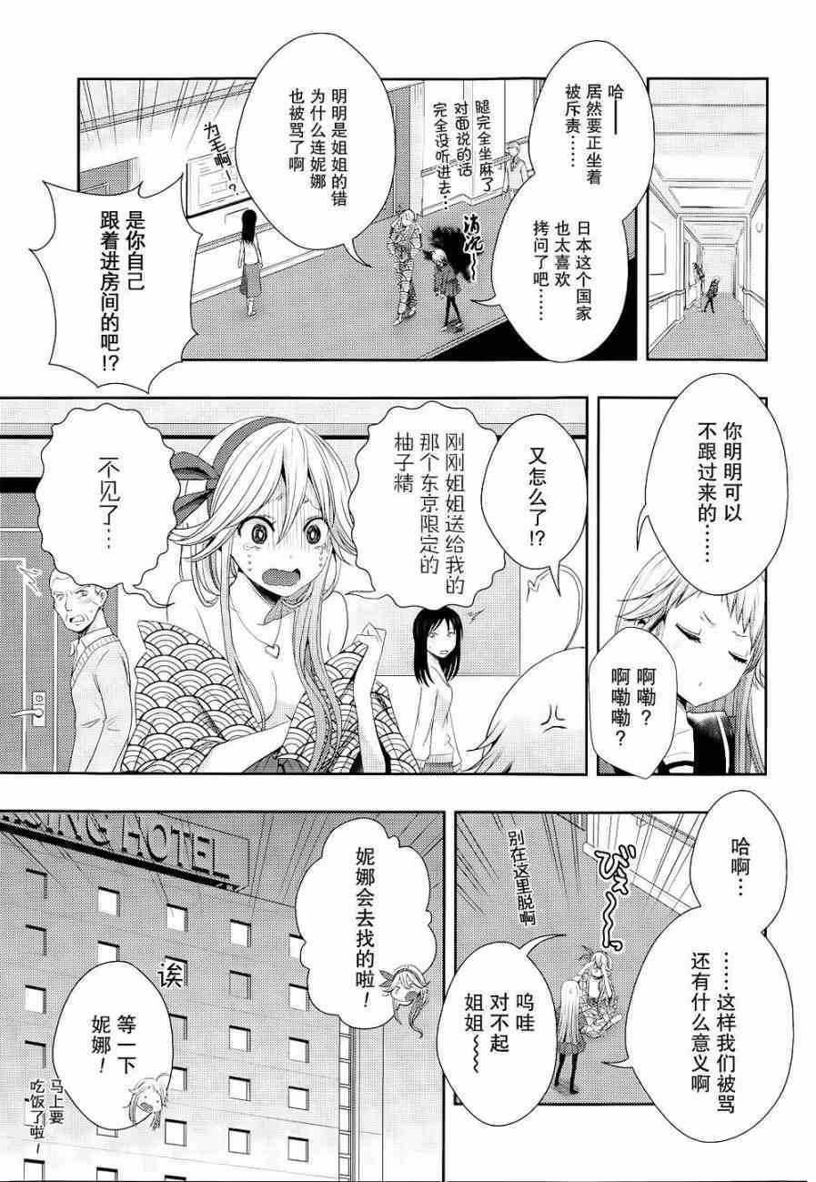 《Citrus》漫画最新章节第14话免费下拉式在线观看章节第【9】张图片