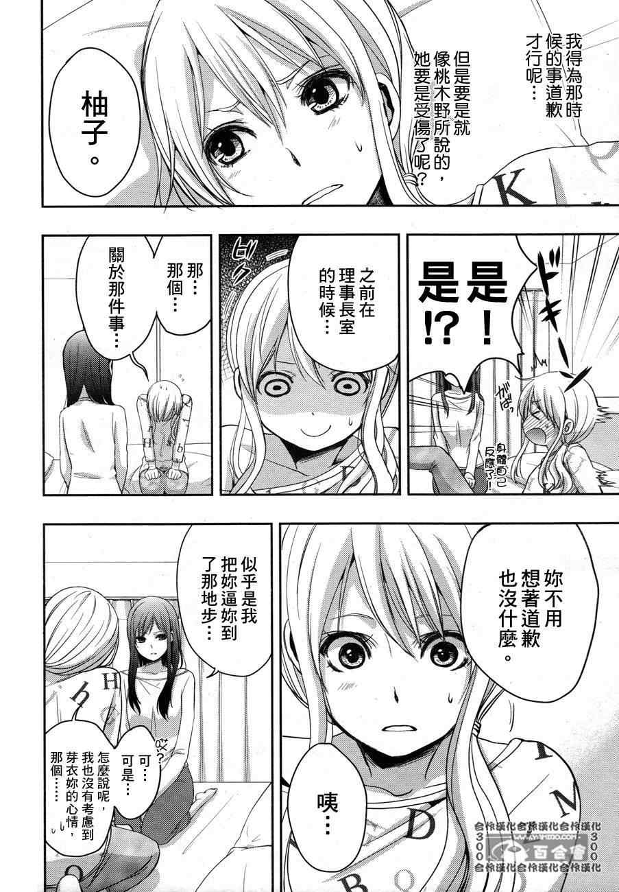 《Citrus》漫画最新章节第5话免费下拉式在线观看章节第【21】张图片