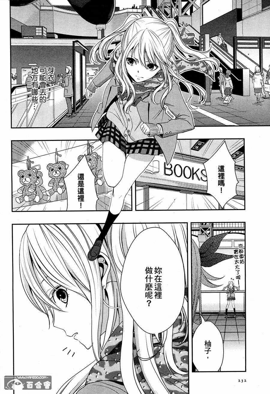 《Citrus》漫画最新章节第15话免费下拉式在线观看章节第【26】张图片