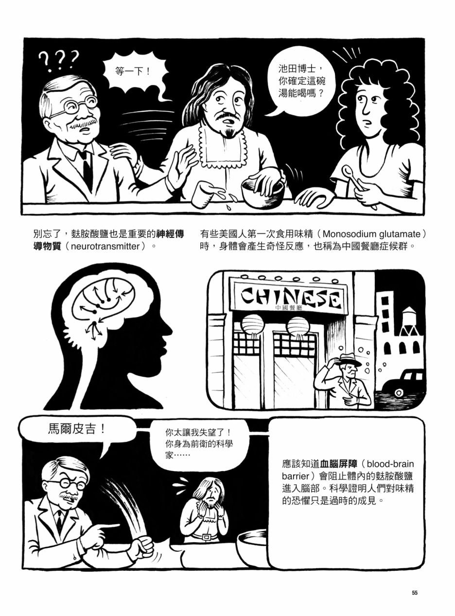 《看漫画了解人体感官》漫画最新章节第1卷免费下拉式在线观看章节第【55】张图片