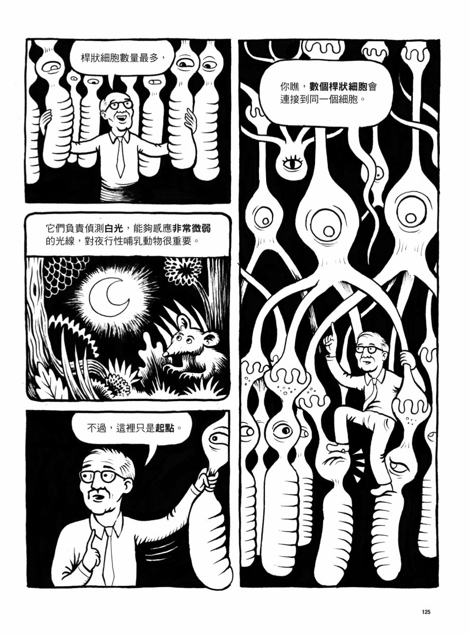 《看漫画了解人体感官》漫画最新章节第1卷免费下拉式在线观看章节第【125】张图片