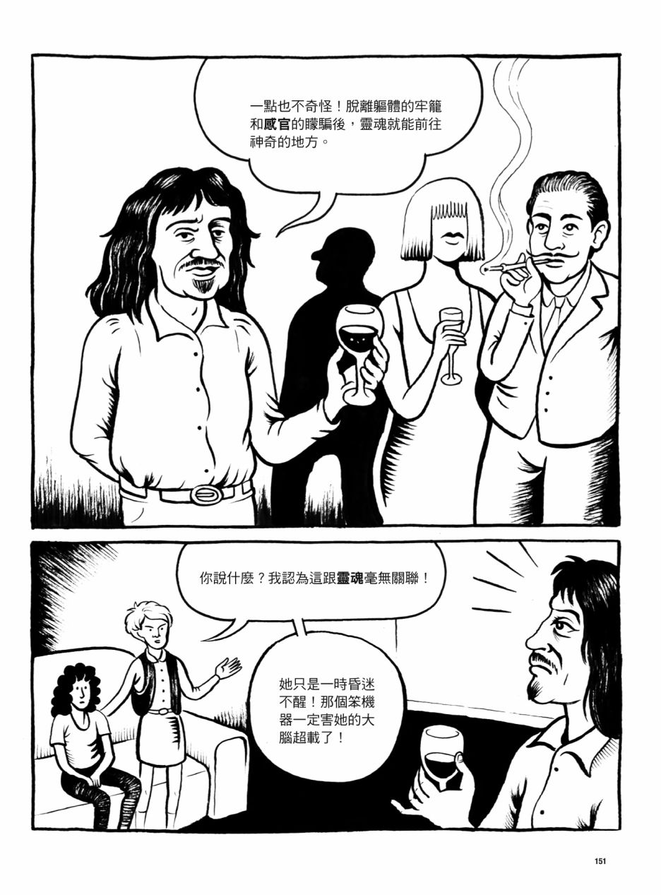 《看漫画了解人体感官》漫画最新章节第1卷免费下拉式在线观看章节第【151】张图片