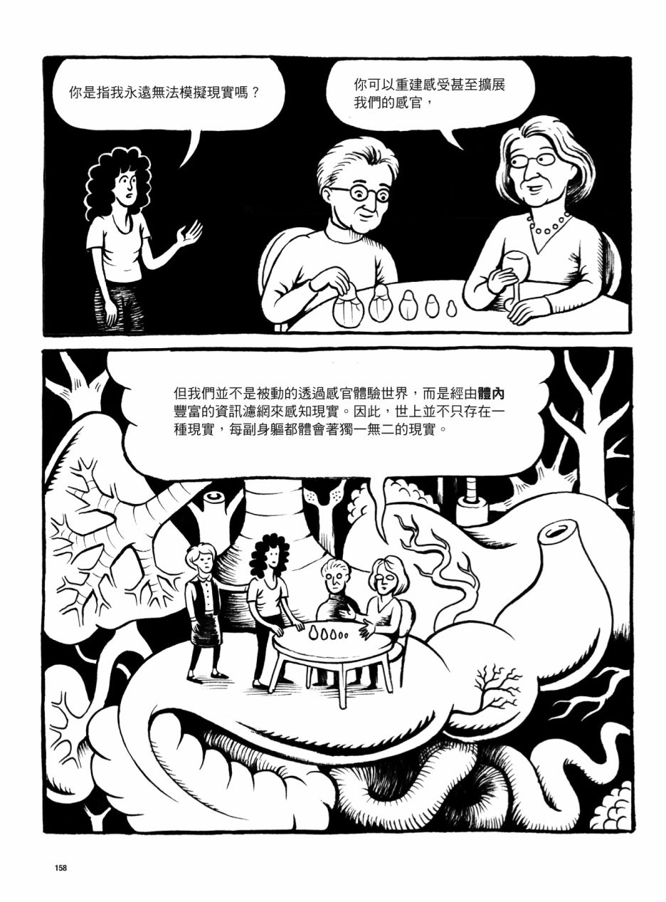 《看漫画了解人体感官》漫画最新章节第1卷免费下拉式在线观看章节第【158】张图片