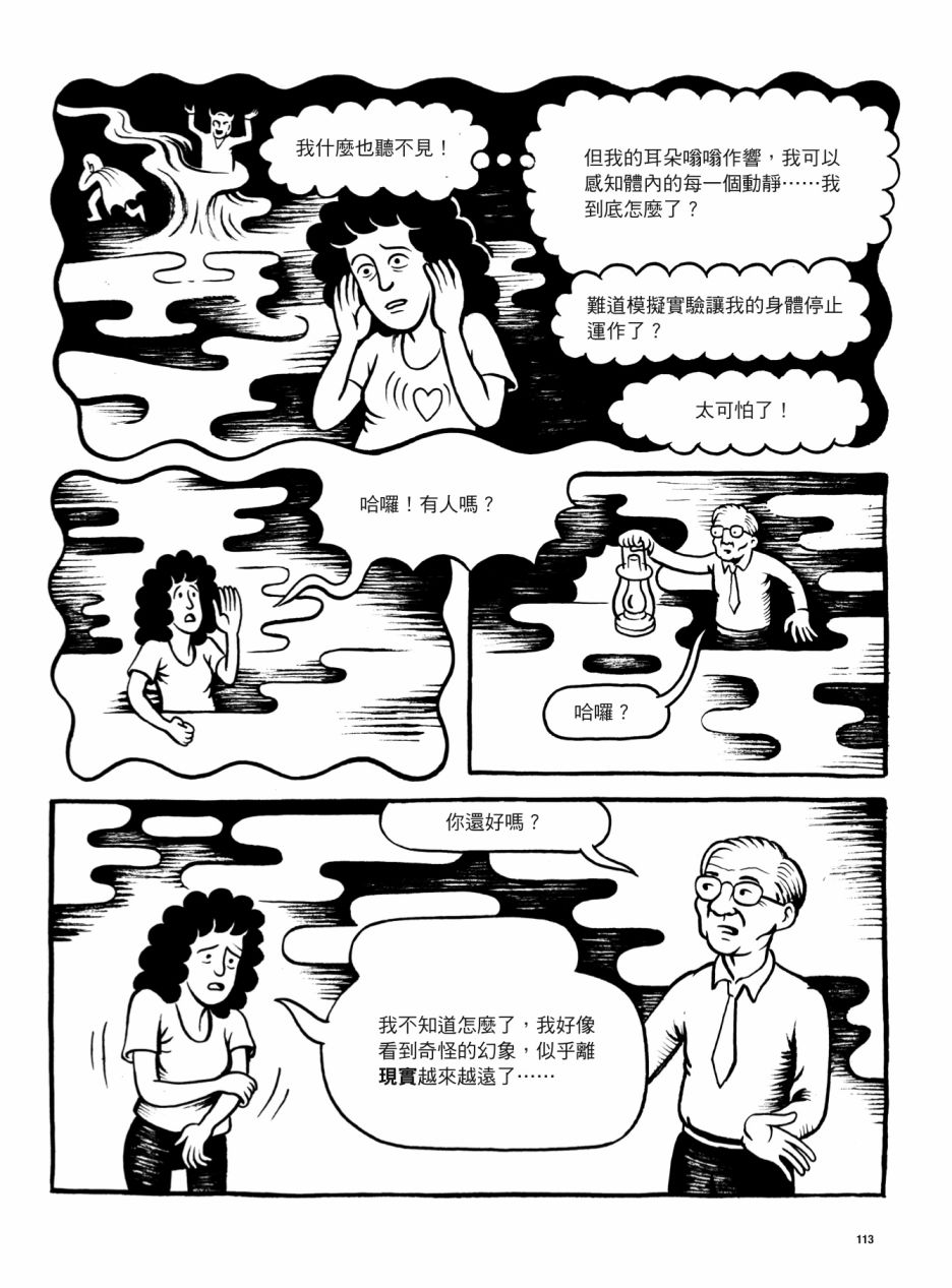 《看漫画了解人体感官》漫画最新章节第1卷免费下拉式在线观看章节第【113】张图片