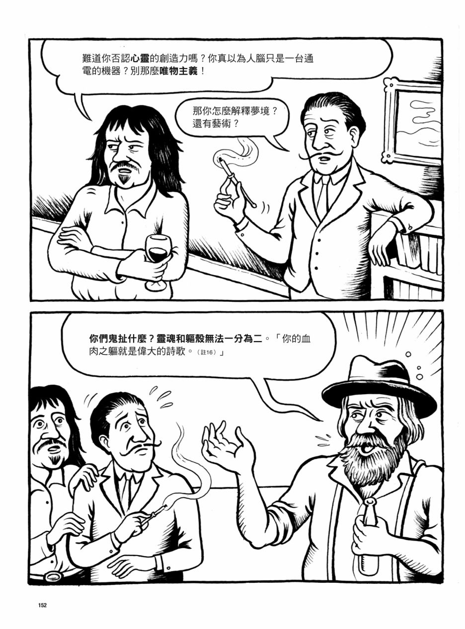 《看漫画了解人体感官》漫画最新章节第1卷免费下拉式在线观看章节第【152】张图片