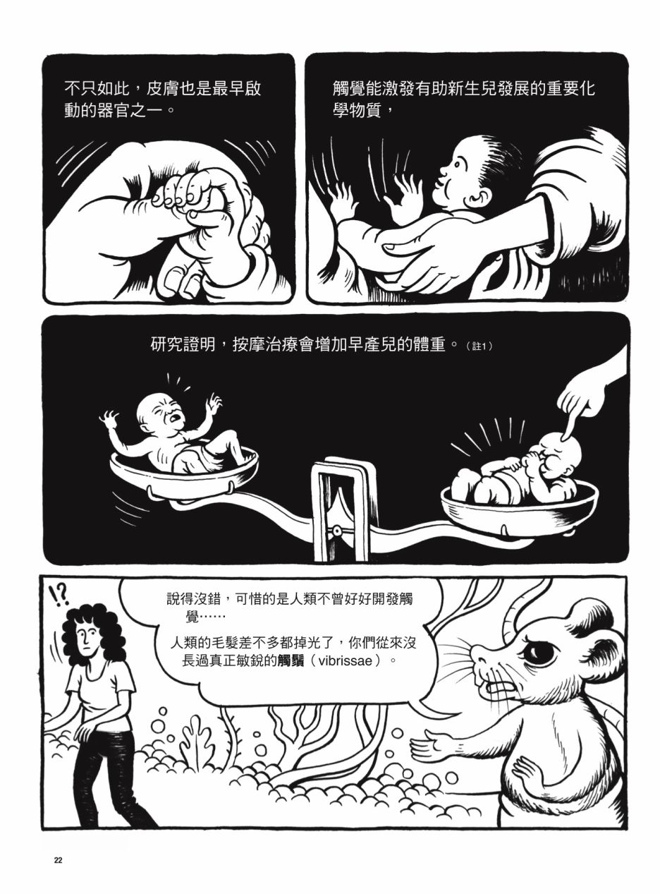 《看漫画了解人体感官》漫画最新章节第1卷免费下拉式在线观看章节第【22】张图片