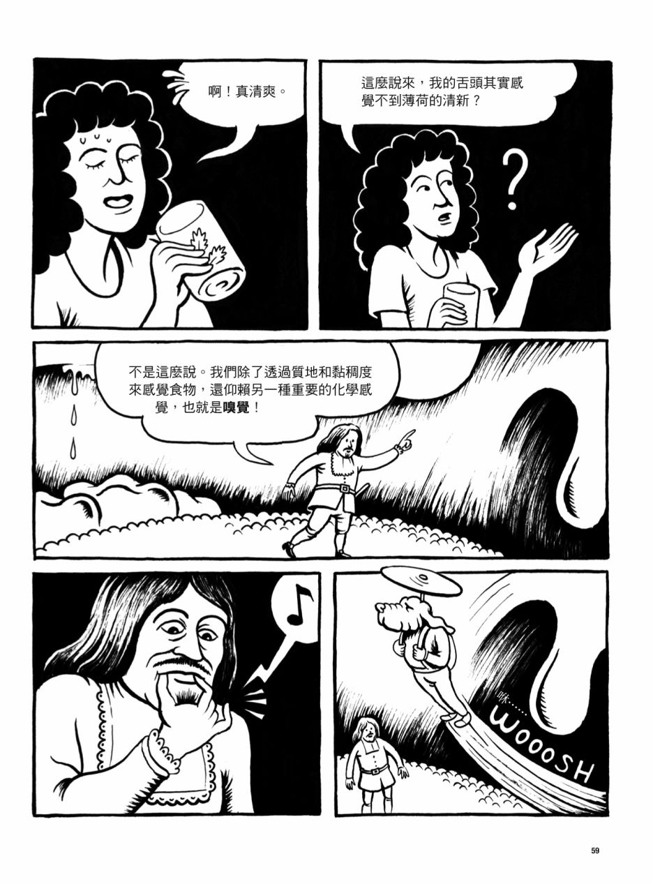 《看漫画了解人体感官》漫画最新章节第1卷免费下拉式在线观看章节第【59】张图片