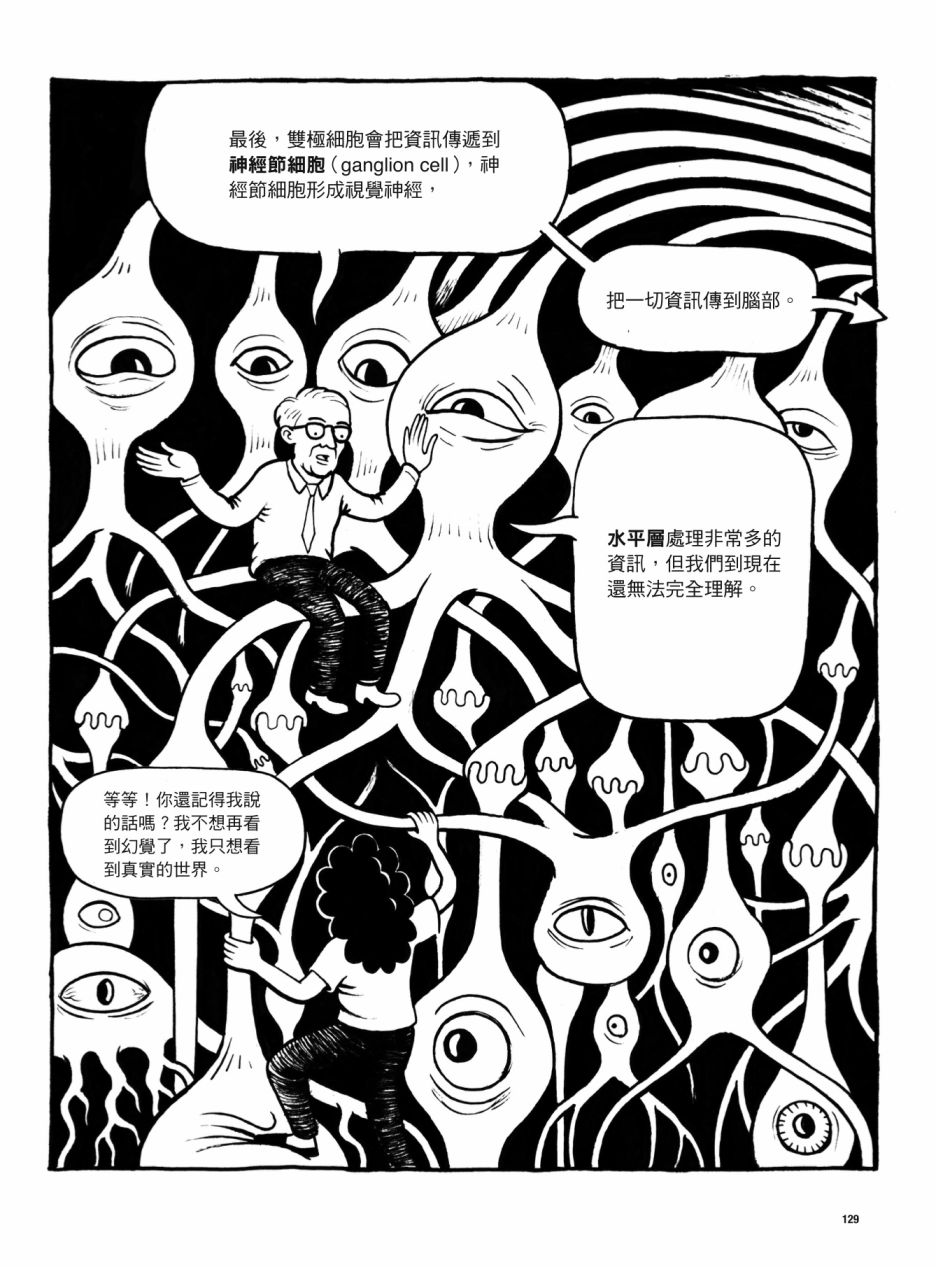 《看漫画了解人体感官》漫画最新章节第1卷免费下拉式在线观看章节第【129】张图片