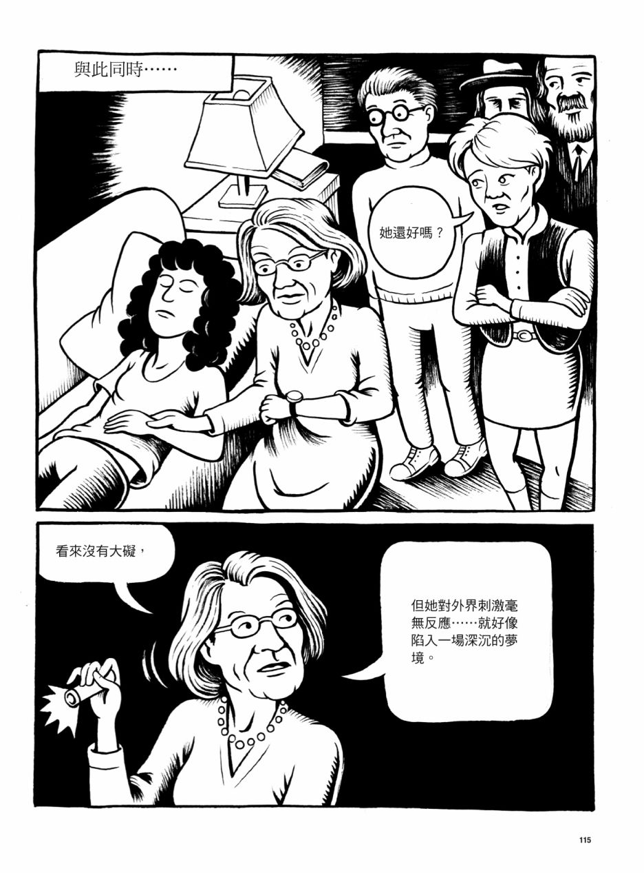 《看漫画了解人体感官》漫画最新章节第1卷免费下拉式在线观看章节第【115】张图片