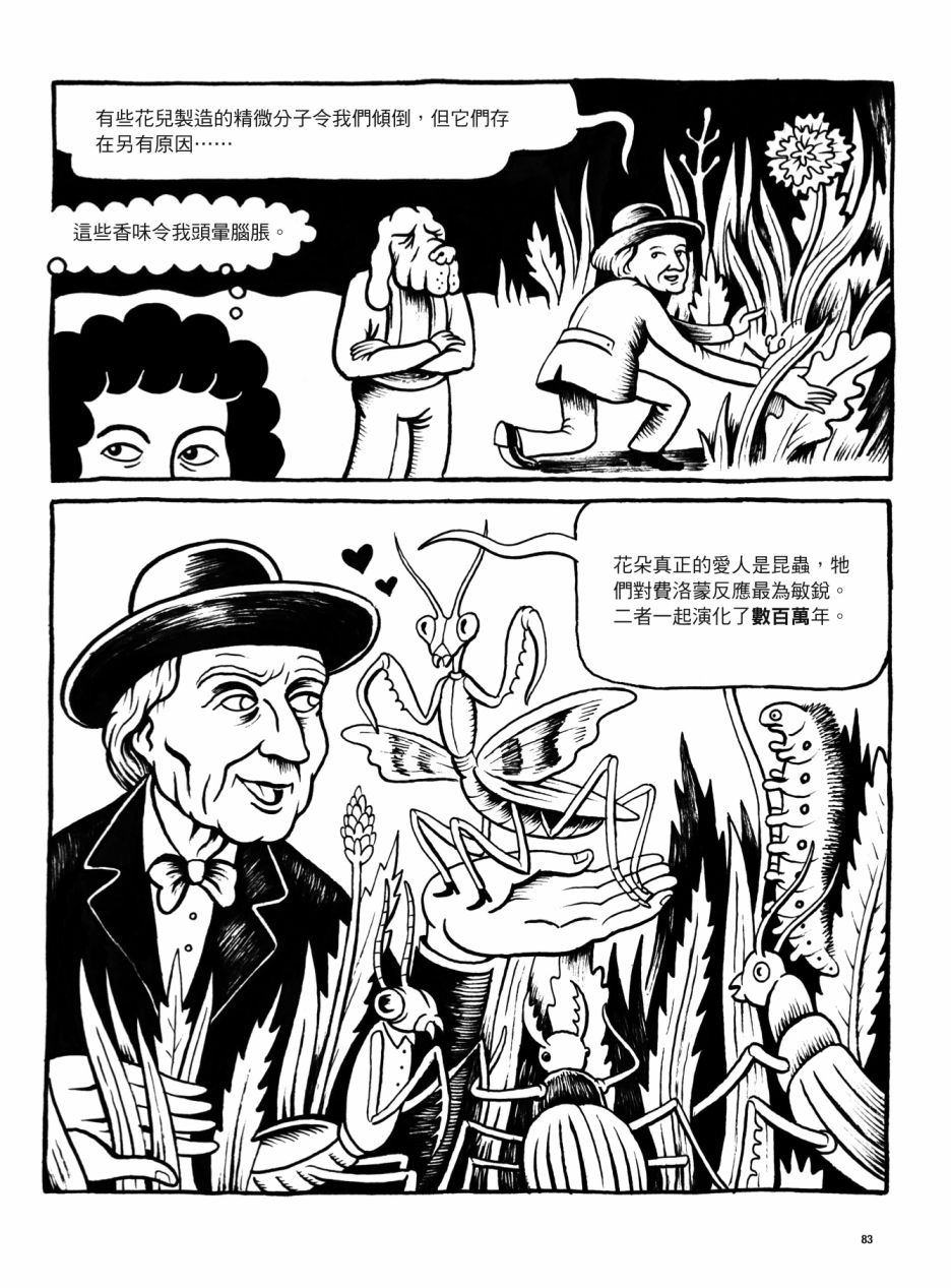 《看漫画了解人体感官》漫画最新章节第1卷免费下拉式在线观看章节第【83】张图片