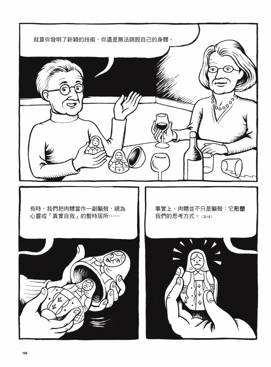 《看漫画了解人体感官》漫画最新章节第1卷免费下拉式在线观看章节第【156】张图片