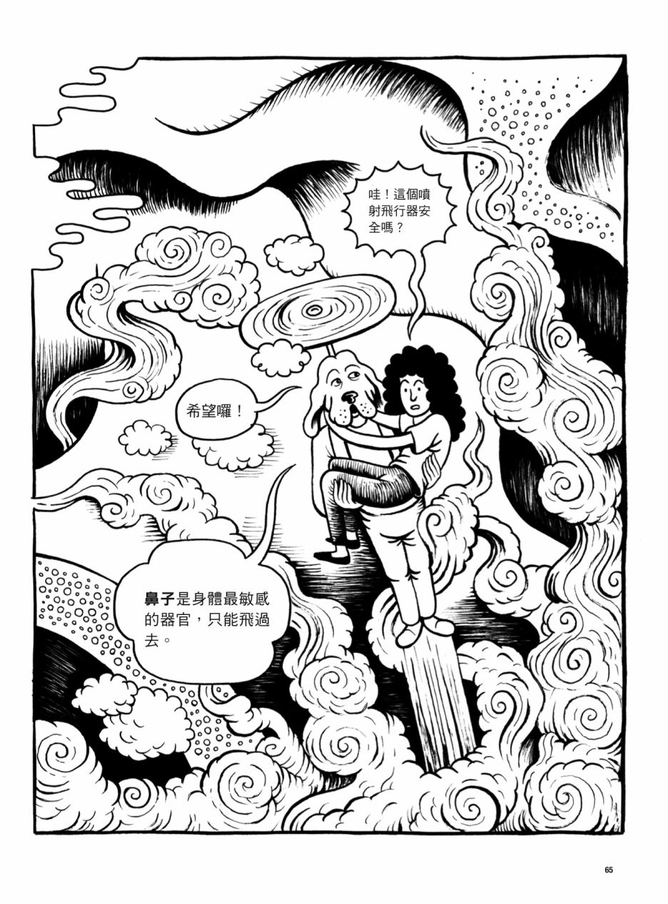 《看漫画了解人体感官》漫画最新章节第1卷免费下拉式在线观看章节第【65】张图片