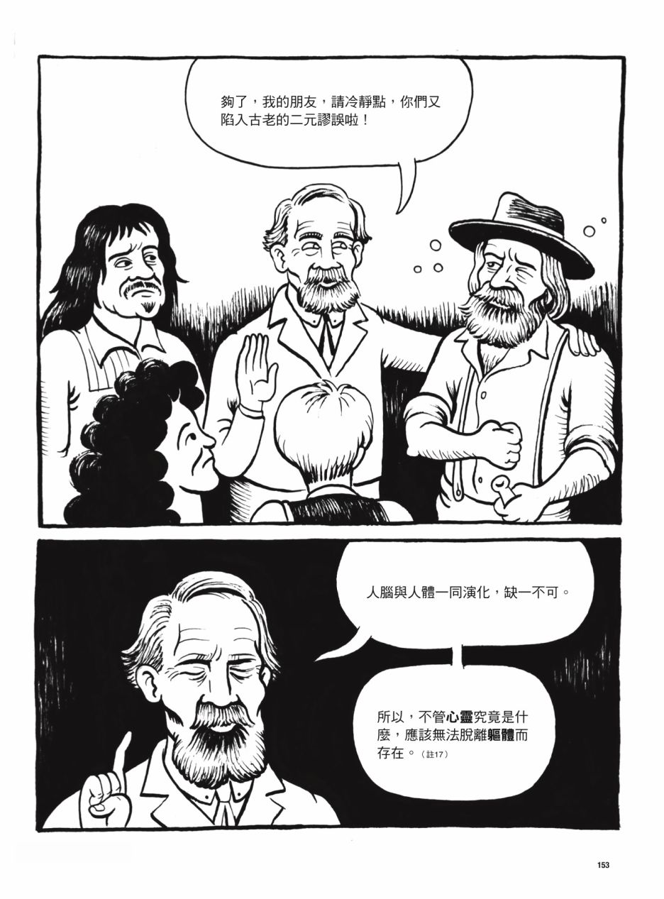 《看漫画了解人体感官》漫画最新章节第1卷免费下拉式在线观看章节第【153】张图片