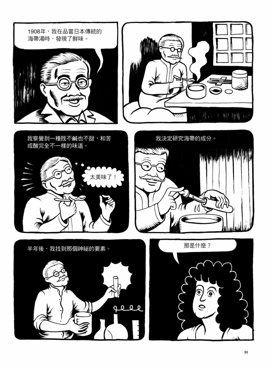 《看漫画了解人体感官》漫画最新章节第1卷免费下拉式在线观看章节第【53】张图片