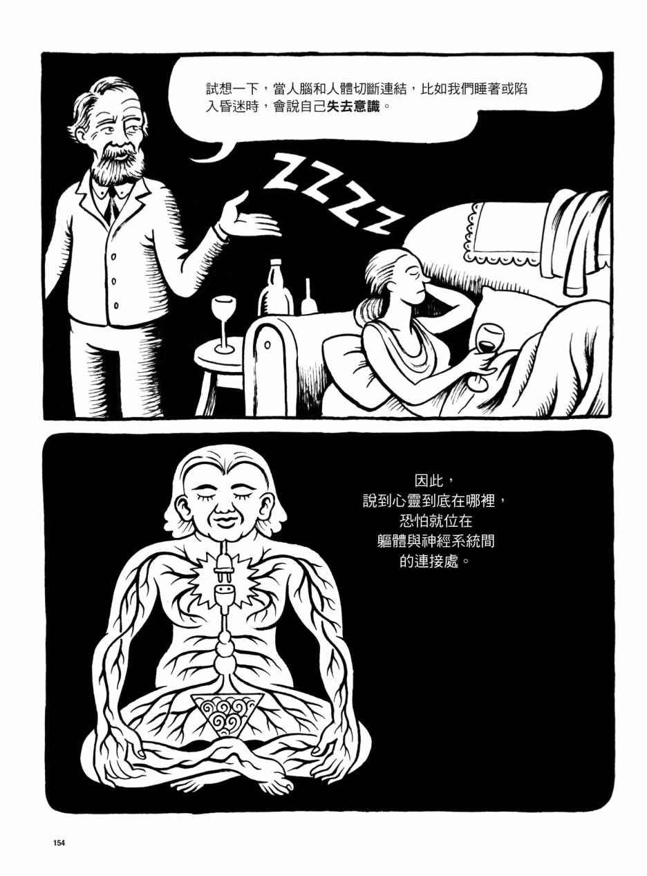 《看漫画了解人体感官》漫画最新章节第1卷免费下拉式在线观看章节第【154】张图片