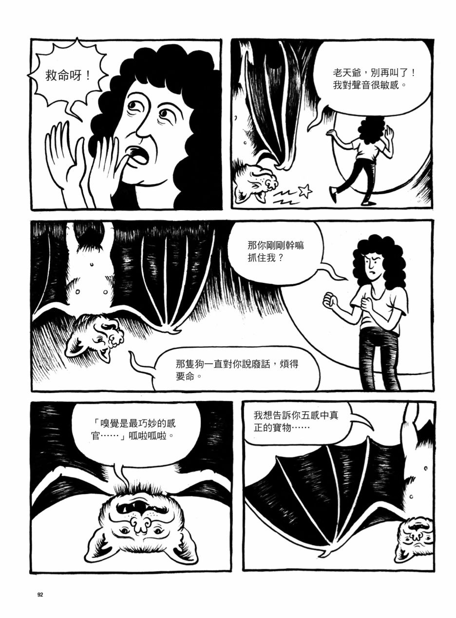 《看漫画了解人体感官》漫画最新章节第1卷免费下拉式在线观看章节第【92】张图片