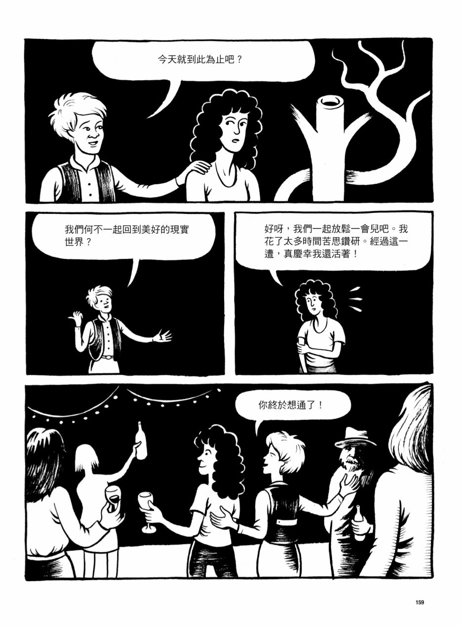 《看漫画了解人体感官》漫画最新章节第1卷免费下拉式在线观看章节第【159】张图片