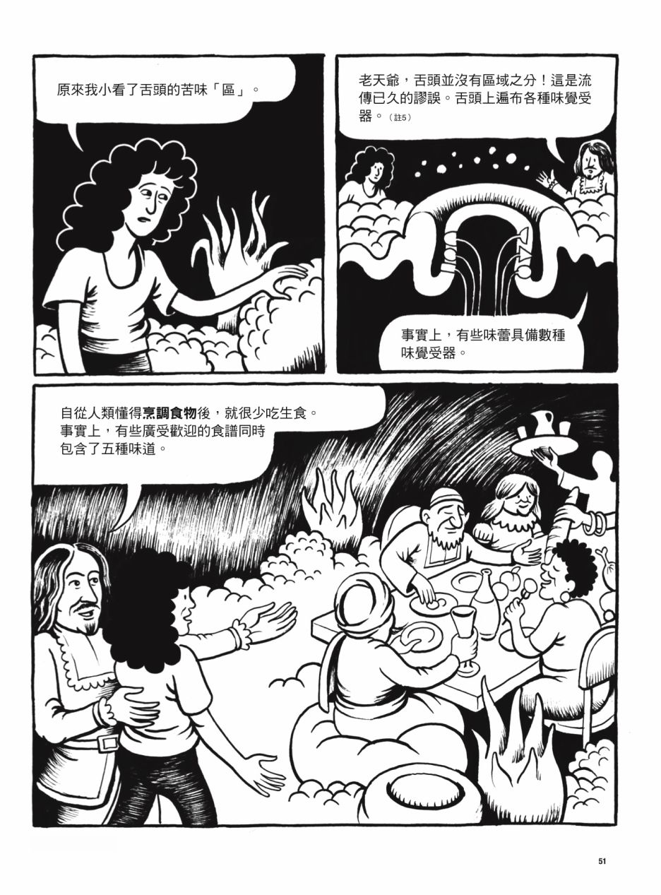 《看漫画了解人体感官》漫画最新章节第1卷免费下拉式在线观看章节第【51】张图片