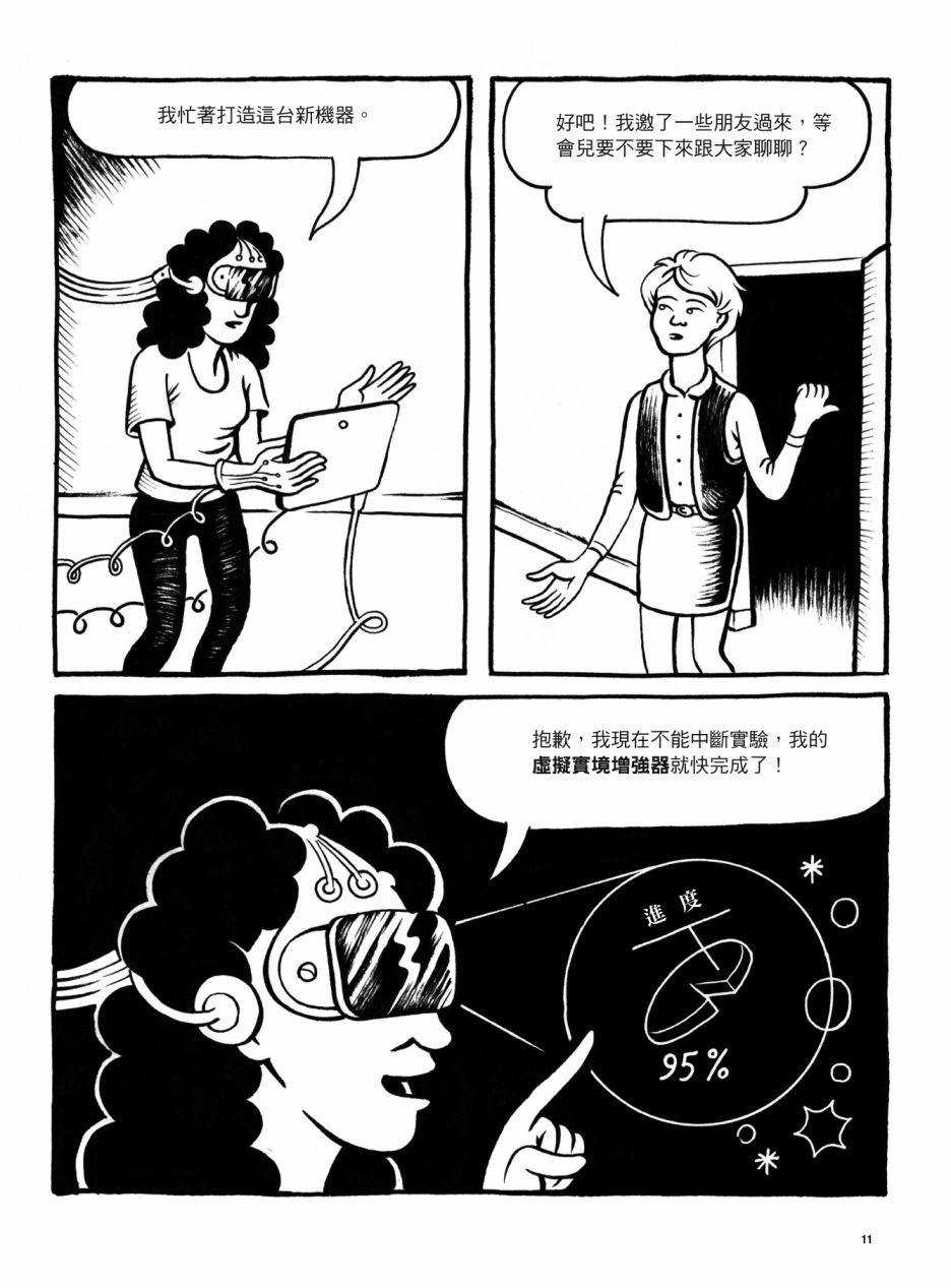 《看漫画了解人体感官》漫画最新章节第1卷免费下拉式在线观看章节第【11】张图片