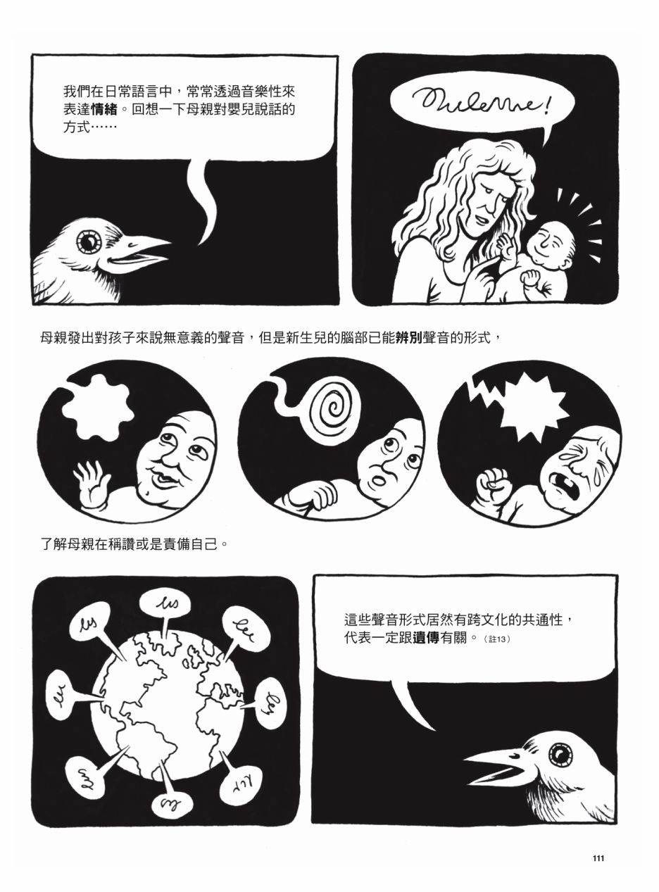 《看漫画了解人体感官》漫画最新章节第1卷免费下拉式在线观看章节第【111】张图片