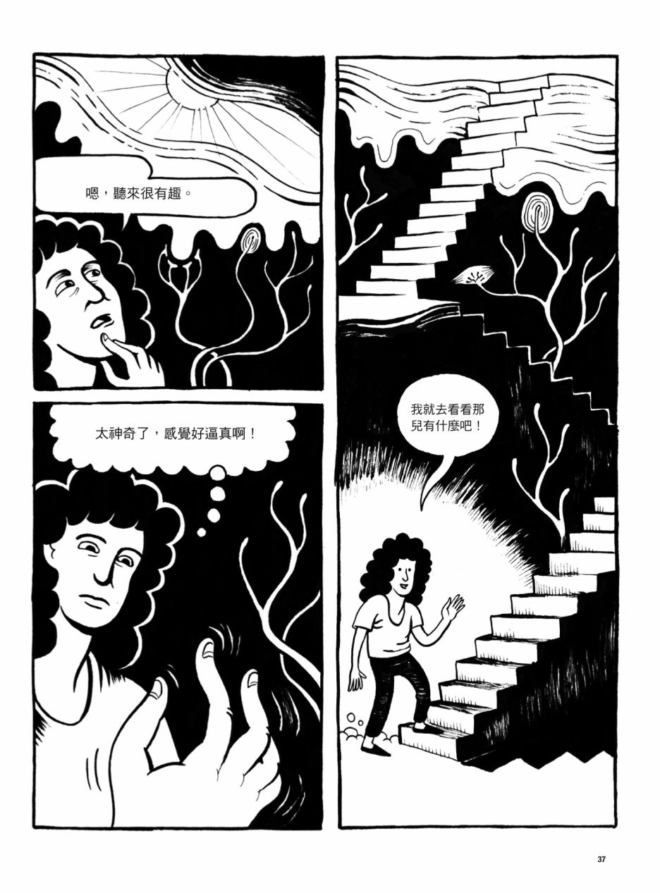 《看漫画了解人体感官》漫画最新章节第1卷免费下拉式在线观看章节第【37】张图片