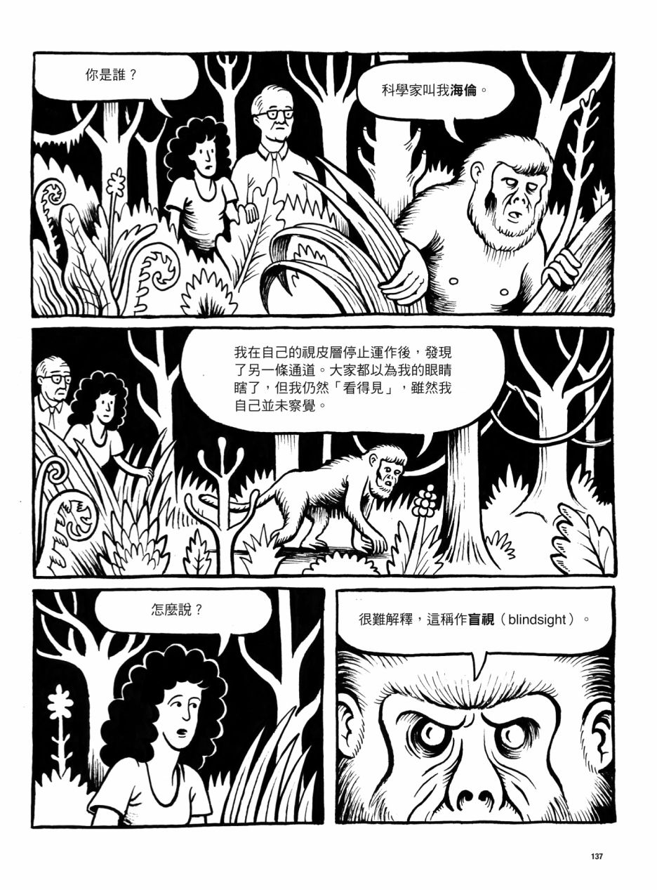 《看漫画了解人体感官》漫画最新章节第1卷免费下拉式在线观看章节第【137】张图片